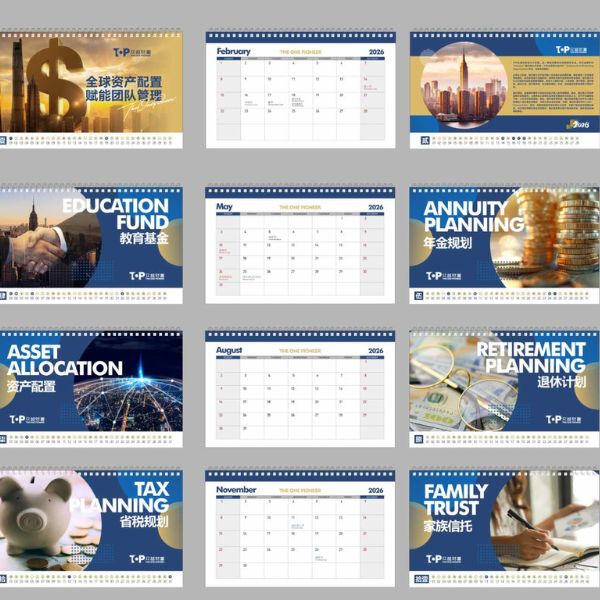众越财富 2026 台历